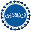 Ayatul Kursi icon