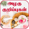 Ikon Beauty Tips in Tamil