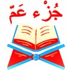 جزء عم-احمد العجمي icon