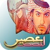 Icône روايات سعودية : الحب والكبرياء