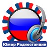 Русские Юмористические Радиост icon