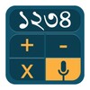 Bangla Voice Calculator icon