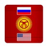 English Kyrgyz Russian Dictionary icon