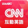 أيقونة CNN互動英語