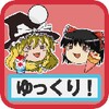 ゆっくりメダル　お祭り大宴会 icon