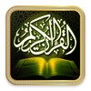 القرآن الكريم (عدة قراءات) icon