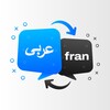 Arabic To French Translator icon