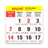 أيقونة Malayalam Calendar 2024