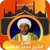 Icon von القارئ محمد لغظف