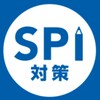 SPI対策ナビ icon