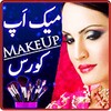 MakeUp Course icon