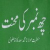 6 Number Ki Mahnat In Urdu icon