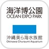海洋博公園×沖縄美ら海水族館 icon