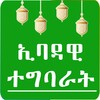 Tips of Ibadas Ethiopian Islamic Apps icon