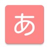 모든 일본어 사전 icon