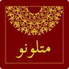 Biểu tượng Mataluna - Pashto