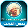 Icono de Al Zain Mohamed Ahmed Full Qur