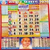 Thakur Prasad Calendar 2024 4K icon