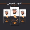 تلاوات العفاسي 아이콘