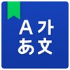 NAVER Korean Dictionary icon