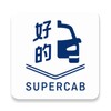 Biểu tượng SuperCab好的