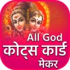 All God Quotes - Card Maker icon