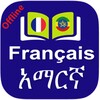 Amharic French Dictionary icon