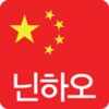 중국 무료국제전화 - 닌하오(您好中国免费国际电话) icon