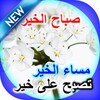Good Morning Evening Night in Arabic icon