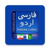 Icono de Persian Urdu Translator