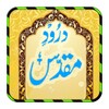 ไอคอน Darood-e-Muqadas