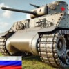 Icona di Battle Tanks: Tank Games WW2