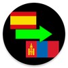 Ícone de Spanish to Mongolian Translator