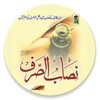 ไอคอน Nisab-us-Sarf Urdu علم الصرف