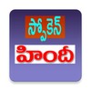 Spoken Hindi in Telugu icon