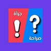 أيقونة صراحة وجرأة بدون نت