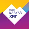 Радио Кавказ Хит icon