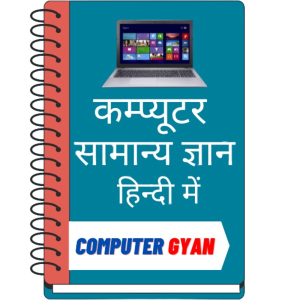 Computer Gyan for Android - Download the APK from Uptodown