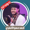 Icon von أحمد حسن بدون نت