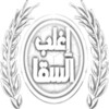 احزر شخصيات برنامج ا.غلب,السقا icon