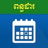 Cambodia Tax Calendar आइकन