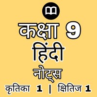 9th Class Hindi Notes For Android Download The Apk From Uptodown