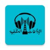 Salaf Radios icon