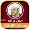Icono de Quran Anas Bourak offline