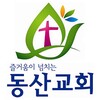 대구동산교회 icon