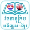 Ikon Khmer Dictionary