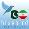 Urdu - Persian Dictionary icon