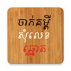Khmer Number Shake icon