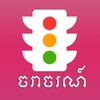 Icono de Khmer Traffic Sign