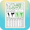 Holy Quran - Offline icon